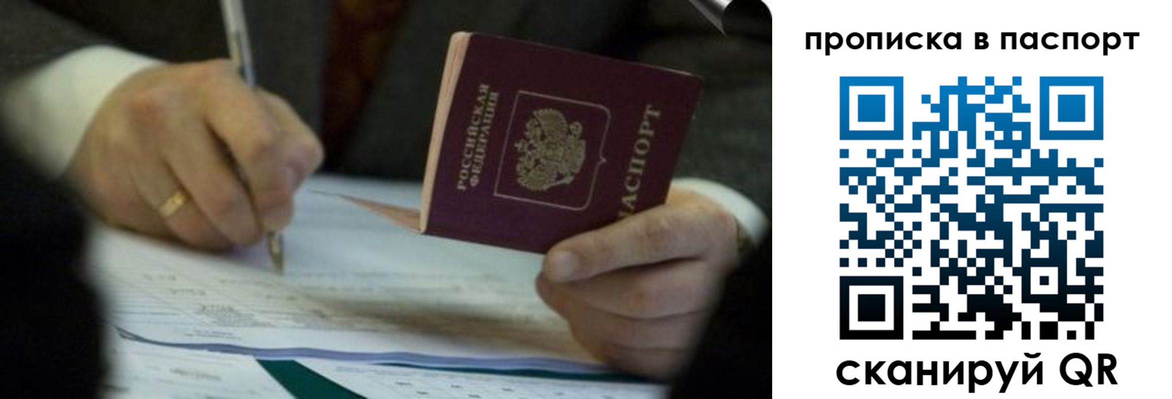прописка законно в Уссурийске