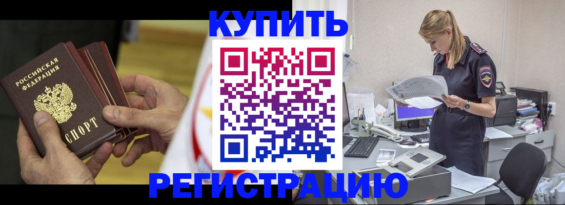 прописка законно в Уссурийске