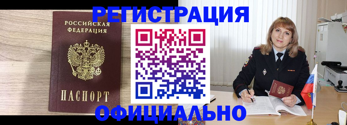 временная регистрация законно в Уссурийске